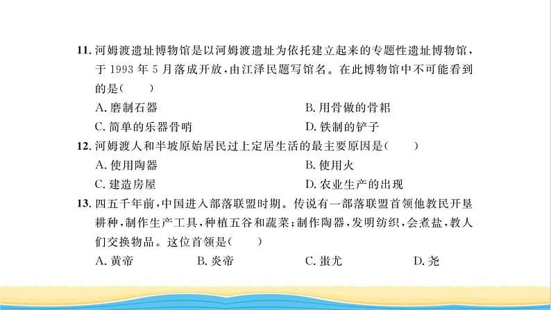 七年级历史上册第一单元史前时期：中国境内早期人类与文明单元能力提升卷习题课件新人教版第6页