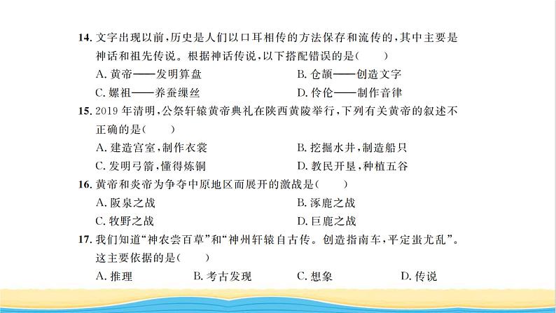 七年级历史上册第一单元史前时期：中国境内早期人类与文明单元能力提升卷习题课件新人教版第7页