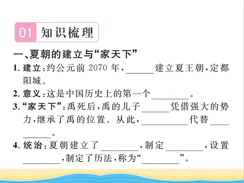 七年级历史上册第二单元夏商周时期：早期国家与社会变革第4课夏商周的更替习题课件新人教版02