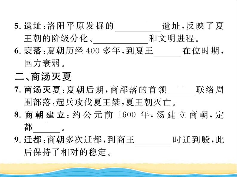 七年级历史上册第二单元夏商周时期：早期国家与社会变革第4课夏商周的更替习题课件新人教版03