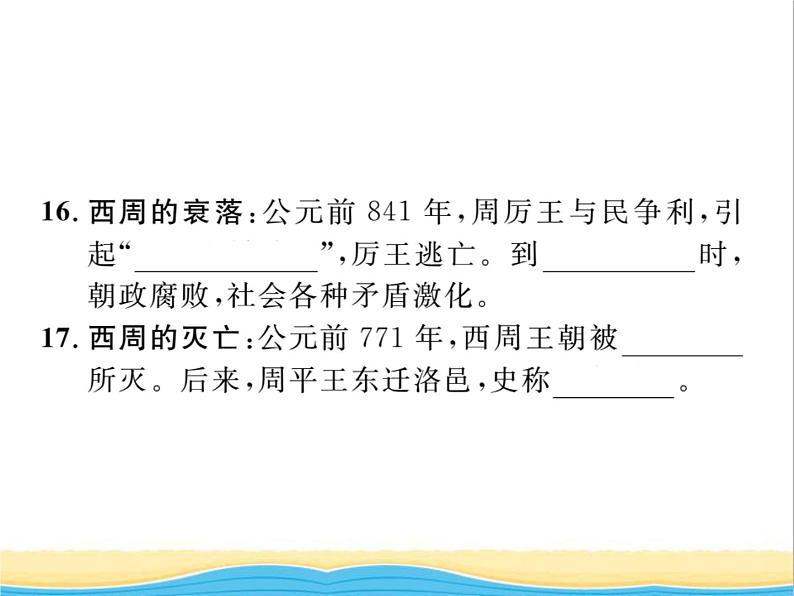 七年级历史上册第二单元夏商周时期：早期国家与社会变革第4课夏商周的更替习题课件新人教版06