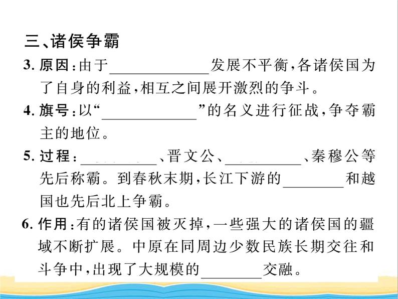 七年级历史上册第二单元夏商周时期：早期国家与社会变革第6课动荡的春秋时期习题课件新人教版05