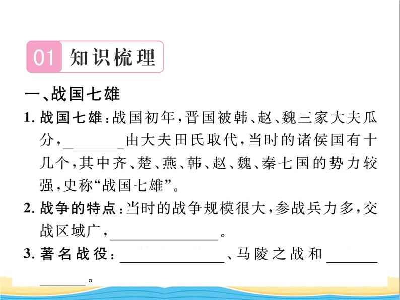 七年级历史上册第二单元夏商周时期：早期国家与社会变革第7课战国时期的社会变化习题课件新人教版第2页