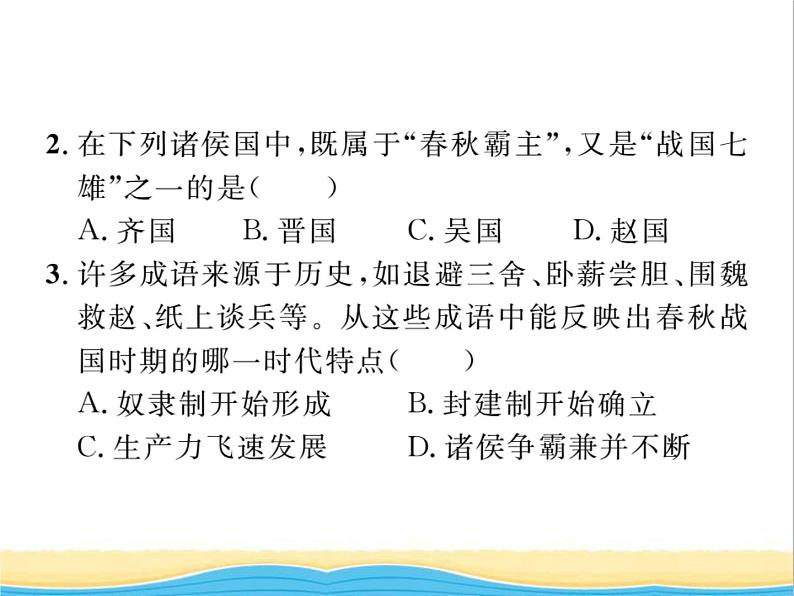 七年级历史上册第二单元夏商周时期：早期国家与社会变革第7课战国时期的社会变化习题课件新人教版第8页