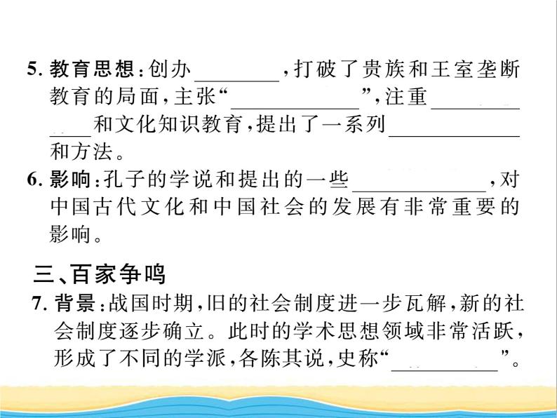 七年级历史上册第二单元夏商周时期：早期国家与社会变革第8课百家争鸣习题课件新人教版04