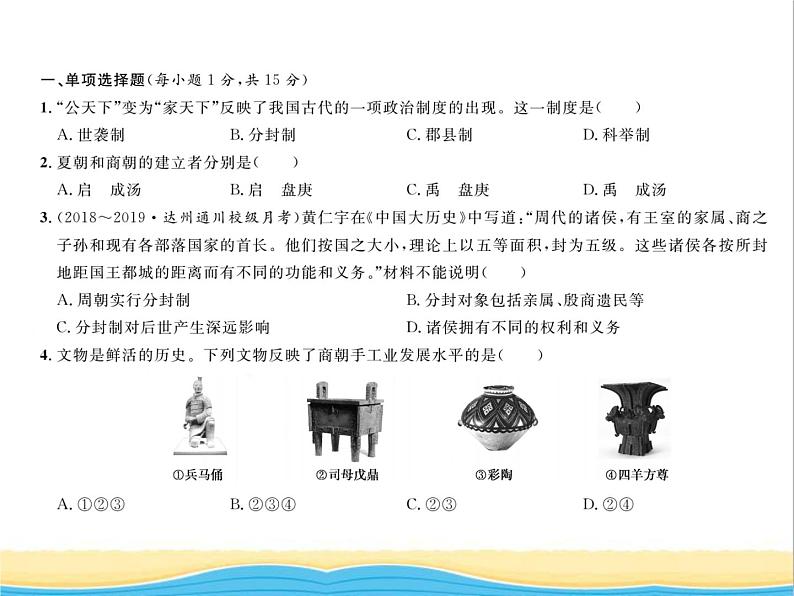 七年级历史上册第二单元夏商周时期：早期国家与社会变革单元测试卷习题课件新人教版02