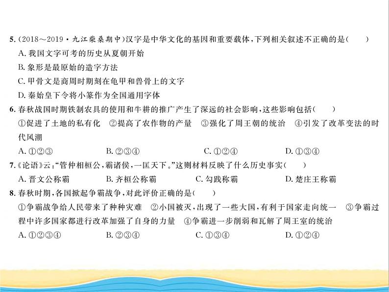 七年级历史上册第二单元夏商周时期：早期国家与社会变革单元测试卷习题课件新人教版03