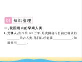 七年級歷史上冊第一單元史前時期：中國境內(nèi)早期人類與文明第1課中國境內(nèi)早期人類的代表__北京人習(xí)題課件新人教版