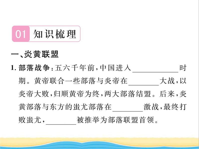 七年级历史上册第一单元史前时期：中国境内早期人类与文明第3课远古的传说习题课件新人教版02