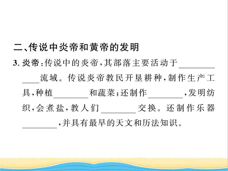 七年级历史上册第一单元史前时期：中国境内早期人类与文明第3课远古的传说习题课件新人教版04