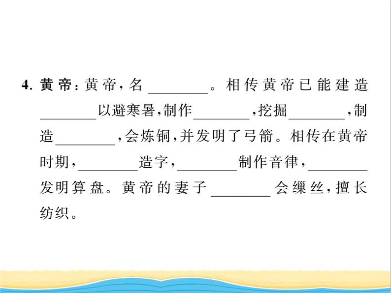 七年级历史上册第一单元史前时期：中国境内早期人类与文明第3课远古的传说习题课件新人教版05