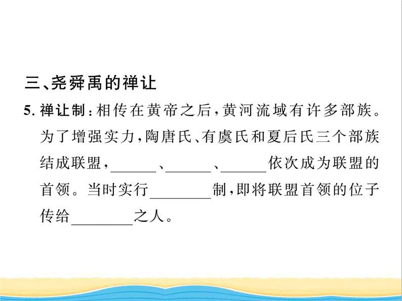 七年级历史上册第一单元史前时期：中国境内早期人类与文明第3课远古的传说习题课件新人教版06