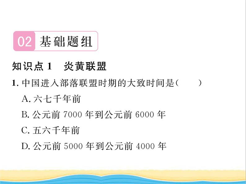 七年级历史上册第一单元史前时期：中国境内早期人类与文明第3课远古的传说习题课件新人教版08