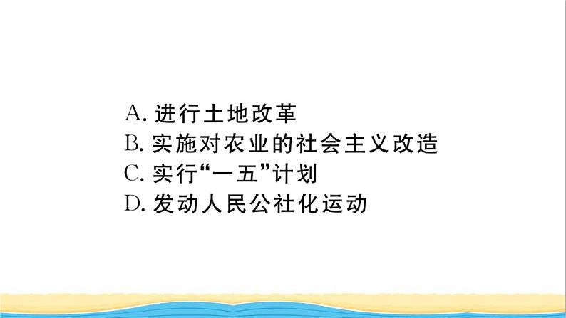 八年级历史下册期末专题复习一新中国的经济建设作业课件新人教版03