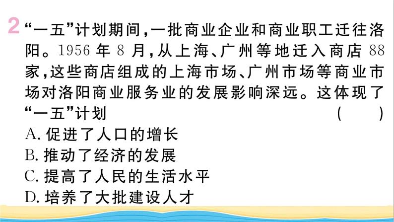 八年级历史下册期末专题复习一新中国的经济建设作业课件新人教版04