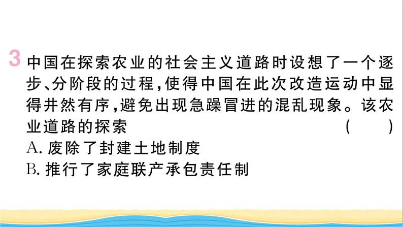 八年级历史下册期末专题复习一新中国的经济建设作业课件新人教版05