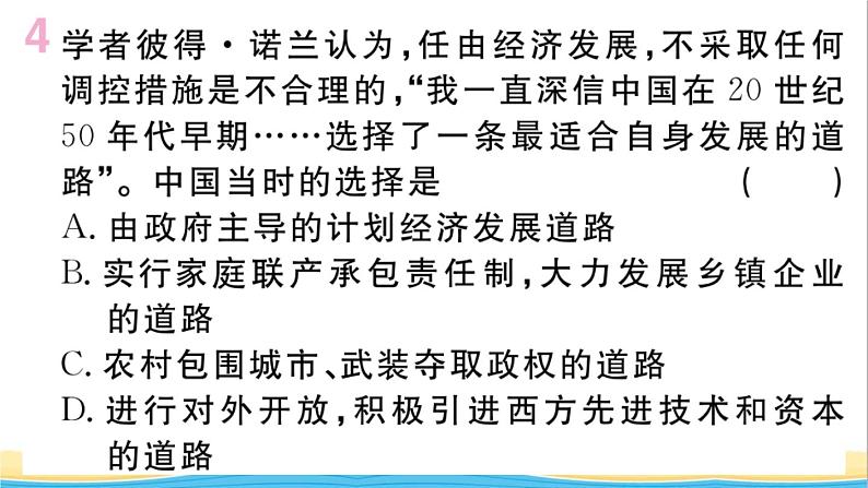 八年级历史下册期末专题复习一新中国的经济建设作业课件新人教版07