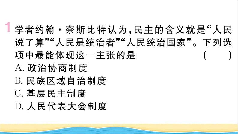 八年级历史下册期末专题复习二新中国的政治制度作业课件新人教版02