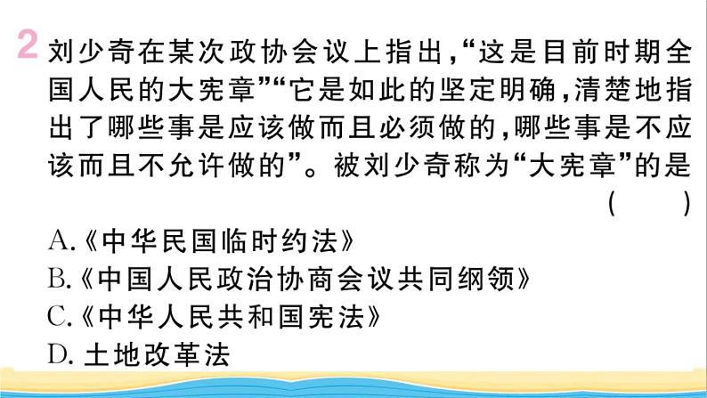 八年级历史下册期末专题复习二新中国的政治制度作业课件新人教版03