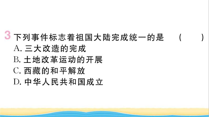 八年级历史下册期末专题复习二新中国的政治制度作业课件新人教版04