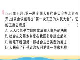 八年级历史下册期末专题复习二新中国的政治制度作业课件新人教版