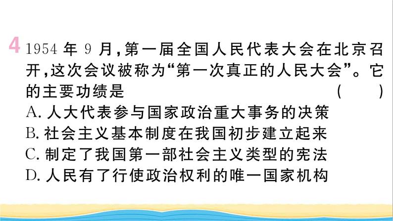 八年级历史下册期末专题复习二新中国的政治制度作业课件新人教版05