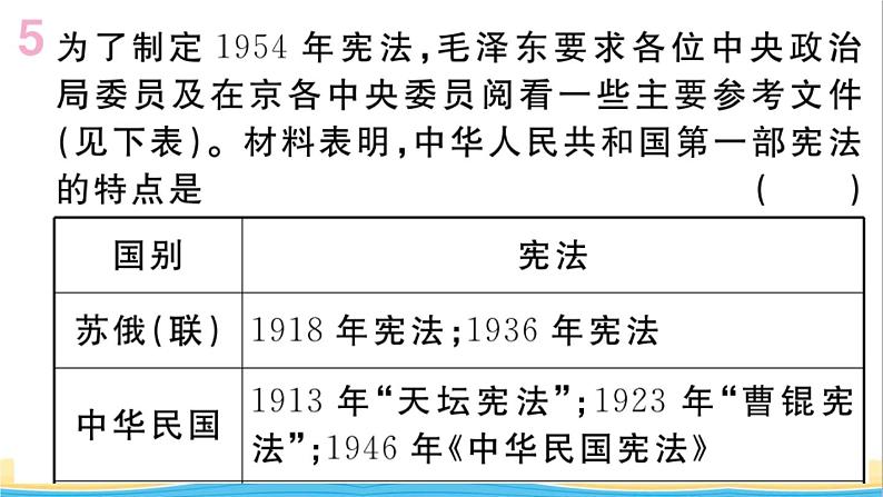 八年级历史下册期末专题复习二新中国的政治制度作业课件新人教版06