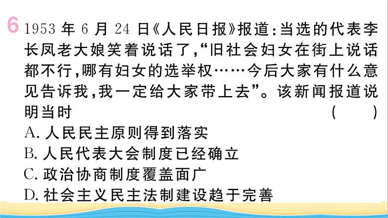 八年级历史下册期末专题复习二新中国的政治制度作业课件新人教版08