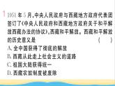 八年级历史下册期末专题复习四民族团结祖国统一和国防外交科技成就作业课件新人教版