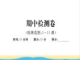 八年級歷史下學期期中檢測卷作業(yè)課件新人教版