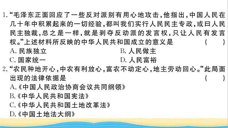 八年级历史下学期期末检测卷一作业课件新人教版第3页