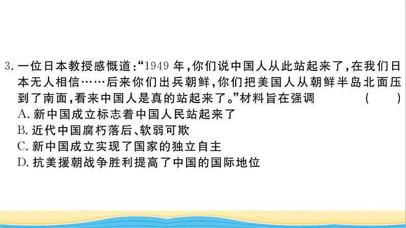 八年级历史下学期期末检测卷一作业课件新人教版第4页