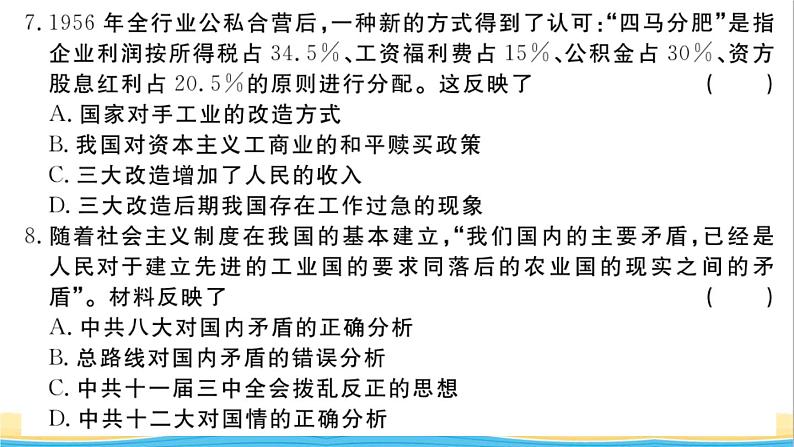 八年级历史下学期期末检测卷一作业课件新人教版第7页