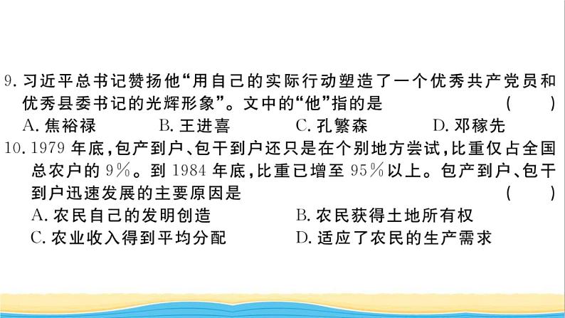 八年级历史下学期期末检测卷一作业课件新人教版第8页