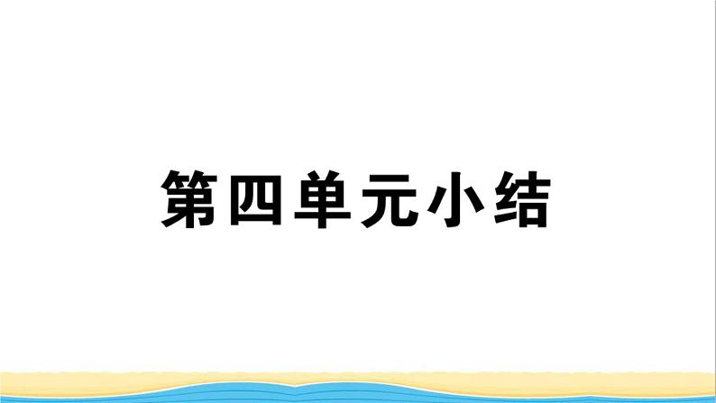 八年级历史下册第四单元民族团结与祖国统一单元小结作业课件新人教版01