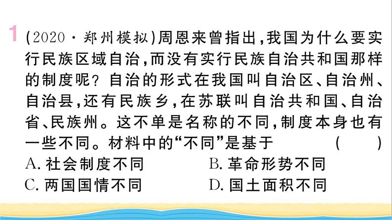 八年级历史下册第四单元民族团结与祖国统一单元小结作业课件新人教版02