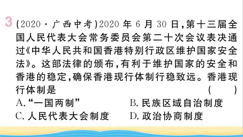 八年级历史下册第四单元民族团结与祖国统一单元小结作业课件新人教版04