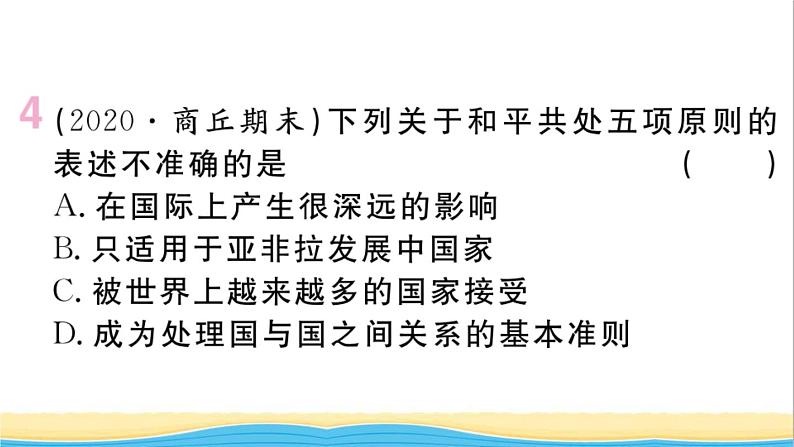 八年级历史下册第五单元国防建设与外交成就第16课独立自主的和平外交作业课件新人教版05