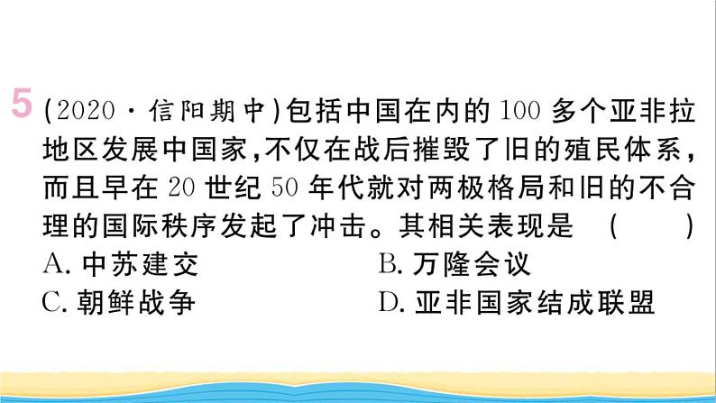 八年级历史下册第五单元国防建设与外交成就第16课独立自主的和平外交作业课件新人教版06