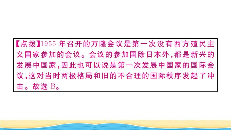 八年级历史下册第五单元国防建设与外交成就第16课独立自主的和平外交作业课件新人教版07