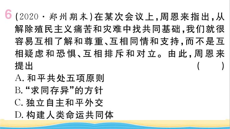 八年级历史下册第五单元国防建设与外交成就第16课独立自主的和平外交作业课件新人教版08