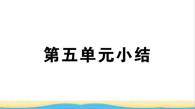 八年级历史下册第五单元国防建设与外交成就单元小结作业课件新人教版01