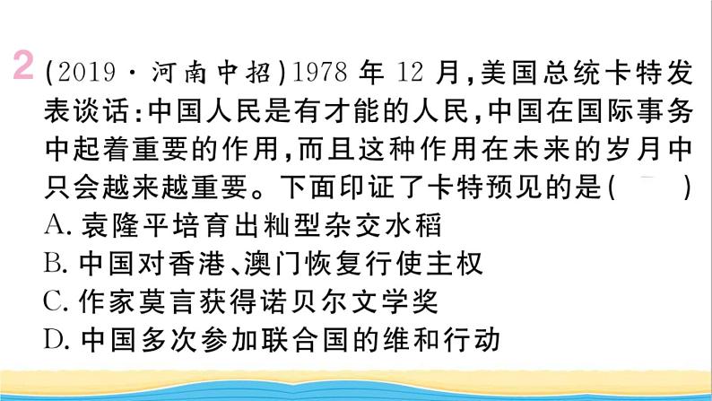 八年级历史下册第五单元国防建设与外交成就单元小结作业课件新人教版04