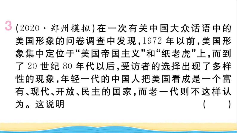 八年级历史下册第五单元国防建设与外交成就单元小结作业课件新人教版05