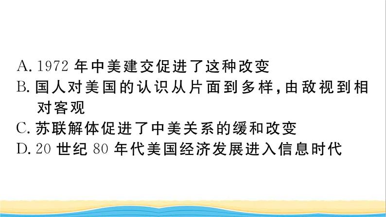 八年级历史下册第五单元国防建设与外交成就单元小结作业课件新人教版06