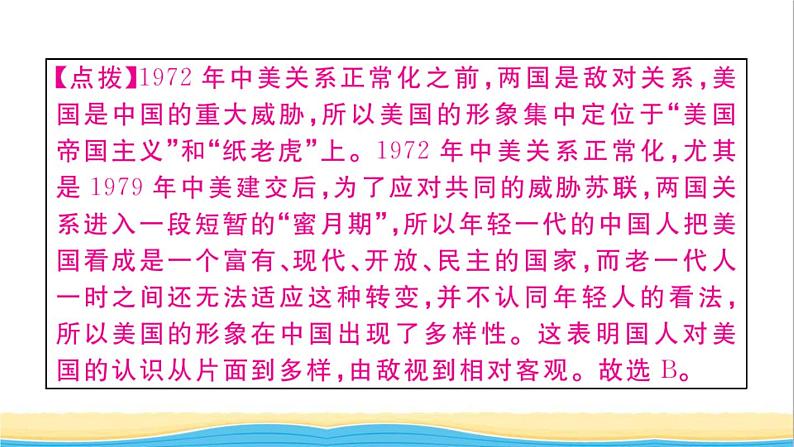 八年级历史下册第五单元国防建设与外交成就单元小结作业课件新人教版07