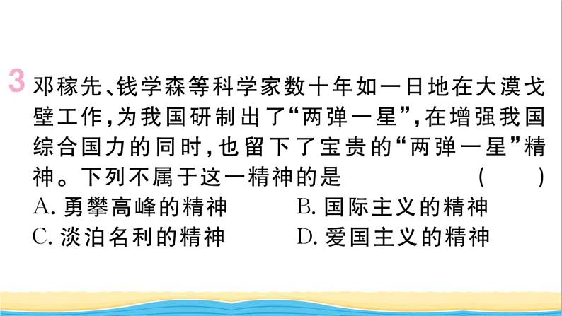 八年级历史下册第六单元科技文化与社会生活第18课科技文化成就作业课件新人教版第4页