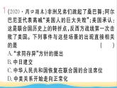 八年级历史下册第五单元国防建设与外交成就第17课外交事业的发展作业课件新人教版