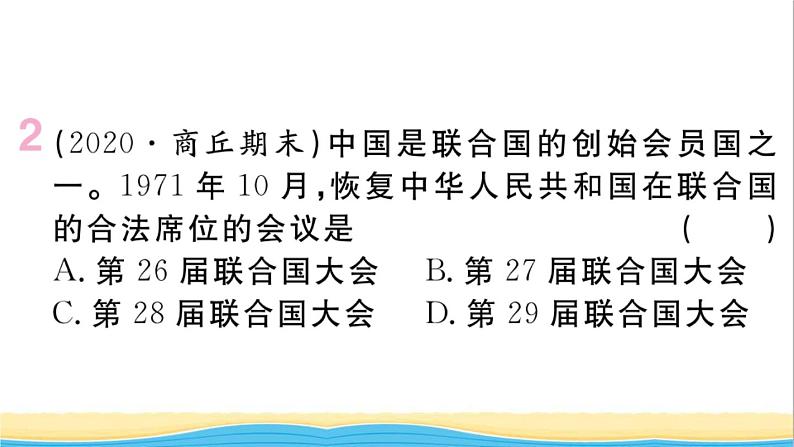 八年级历史下册第五单元国防建设与外交成就第17课外交事业的发展作业课件新人教版03