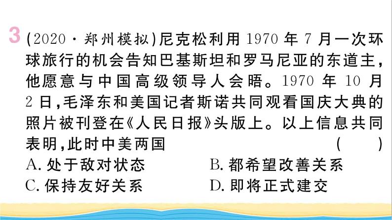 八年级历史下册第五单元国防建设与外交成就第17课外交事业的发展作业课件新人教版04